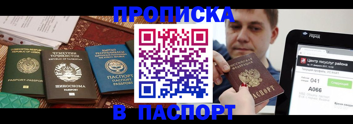 временная регистрация законно в Находке