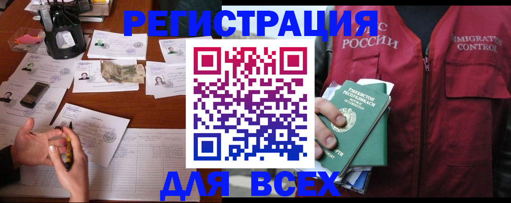 регистрация в Находке