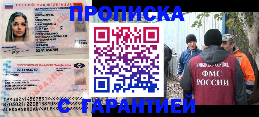 прописка в квартире в Находке