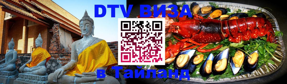 Цены на DTV визу в Таиланд — пакеты услуг, достаточно даже паспорта - 19.11.2025 